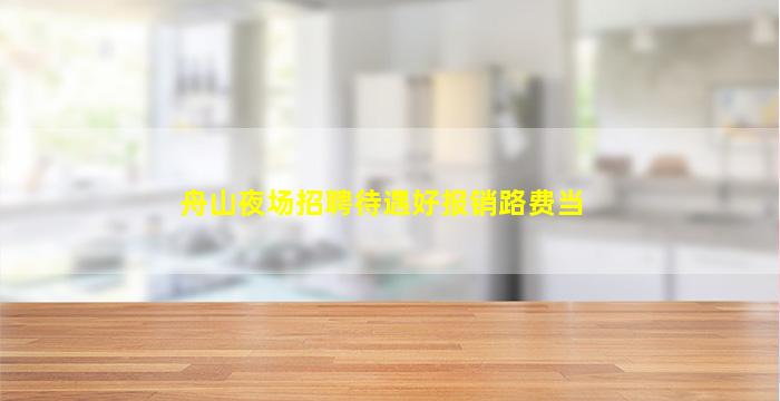 南昌KTV招聘